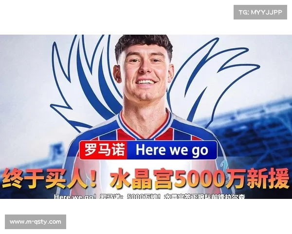 水晶宫4800万镑签狼队前锋拉尔森创队史转会纪录